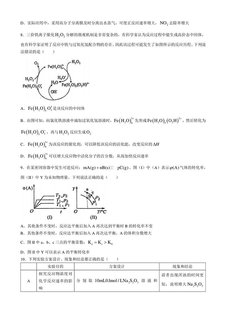[化学]河北石家庄二中实验学校2024～2025学年高二上学期9月月考试题(有答案)第3页