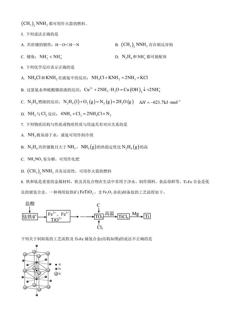 [化学][期末]江苏省镇江市实验高级中学2023～2024学年高二下学期期末考试试卷(有答案)第2页