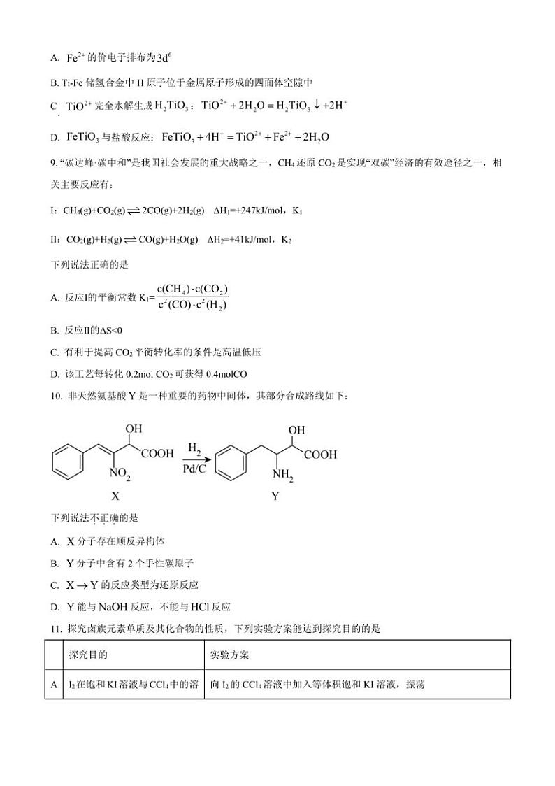 [化学][期末]江苏省镇江市实验高级中学2023～2024学年高二下学期期末考试试卷(有答案)第3页