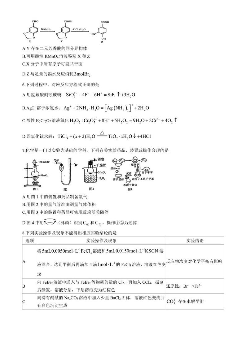 [化学]湖南省长沙市长郡中学2025届高三上学期月考试卷(有答案)第2页
