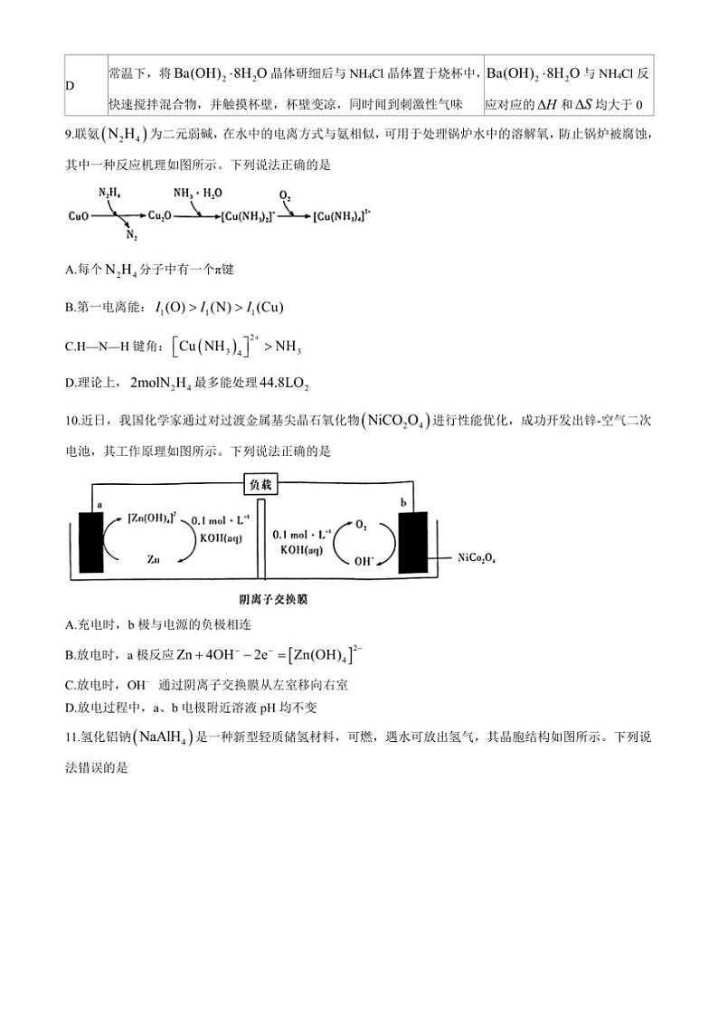 [化学]湖南省长沙市长郡中学2025届高三上学期月考试卷(有答案)第3页