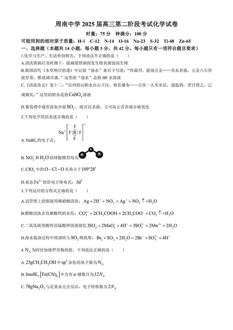 [化学]湖南省长沙市周南教育集团2024～2025学年高三上学期10月月考试题(有答案)01