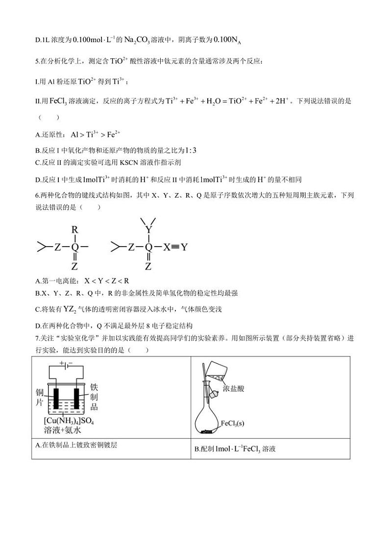 [化学]湖南省长沙市周南教育集团2024～2025学年高三上学期10月月考试题(有答案)02