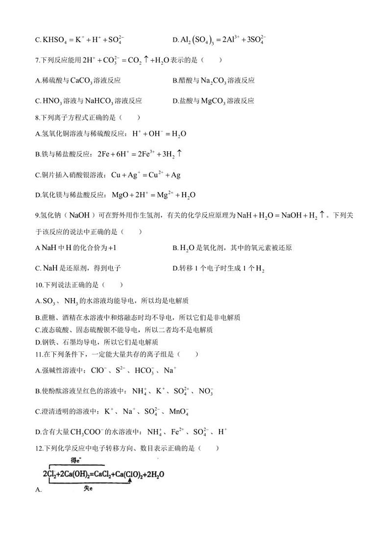 [化学]广东省广州市天省实验学校2023～2024学年高一上学期10月月考试题(有答案)第2页