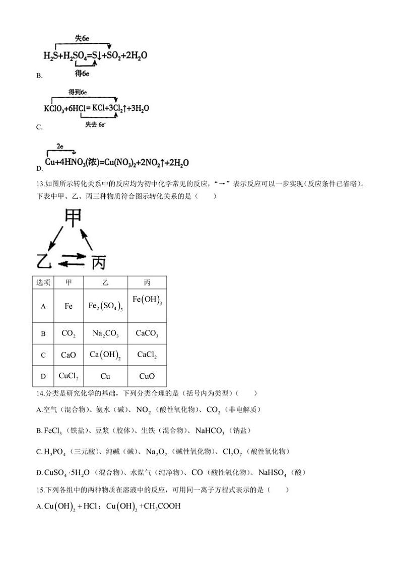 [化学]广东省广州市天省实验学校2023～2024学年高一上学期10月月考试题(有答案)第3页
