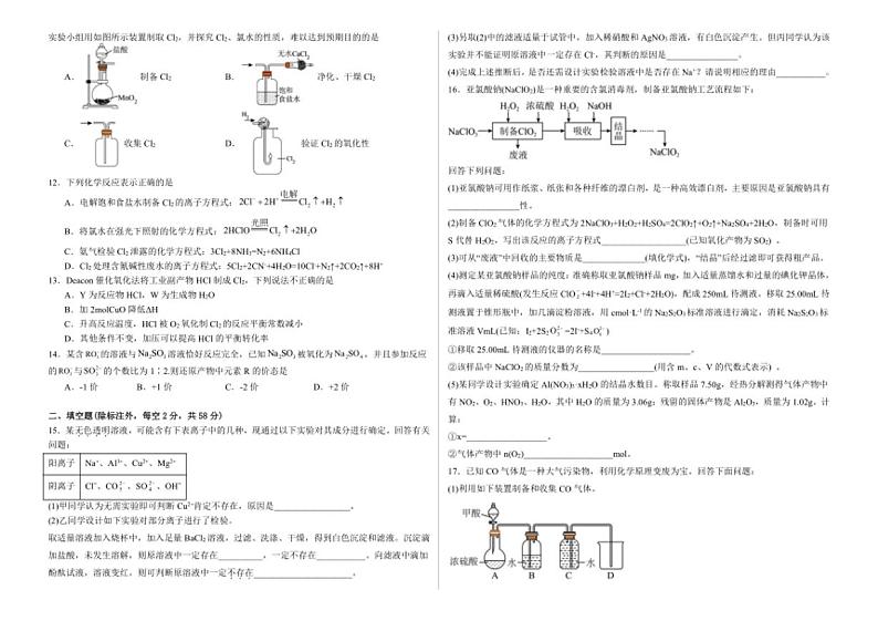 [化学]安徽省安庆市怀宁县高河中学2024～2025学年高三上学期10月月考试题(有答案)第2页