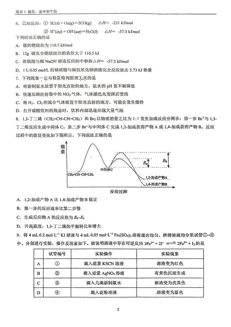 [化学]2024～2025学年度北京人大附中高二上学期9月月考(有答案)第2页