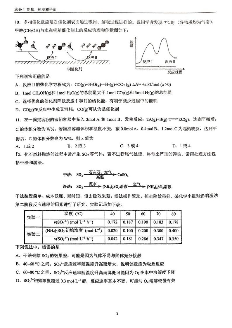 [化学]2024～2025学年度北京人大附中高二上学期9月月考(有答案)第3页