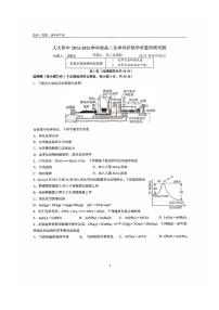 [化学]2024北京人大附中高二上学期9月月考试卷及答案