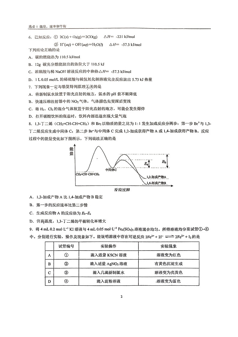 [化学]2024北京人大附中高二上学期9月月考试卷及答案第2页