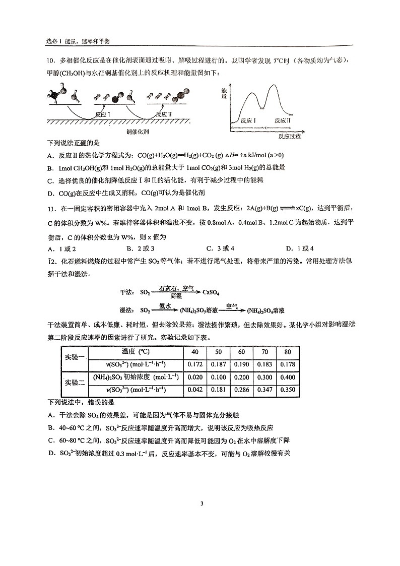 [化学]2024北京人大附中高二上学期9月月考试卷及答案第3页