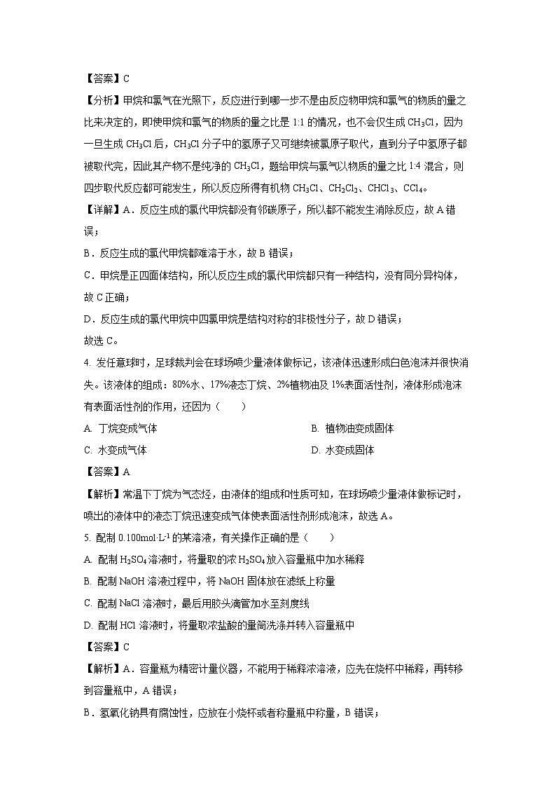 [化学]上海市部分学校2025届高三高考模拟卷04(解析版)第2页