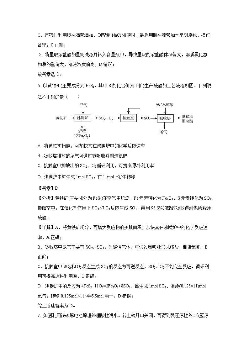 [化学]上海市部分学校2025届高三高考模拟卷04(解析版)第3页