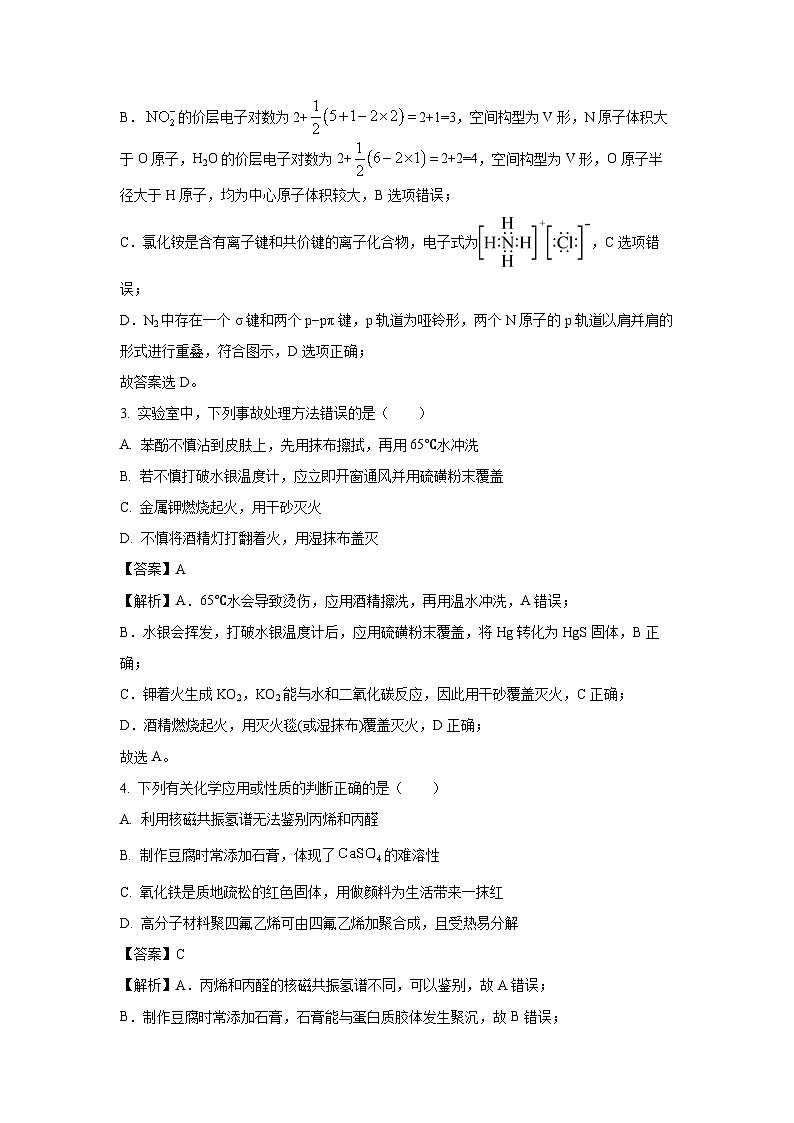 [化学]山西省吕梁市2025届高三上学期开学考试(解析版)02