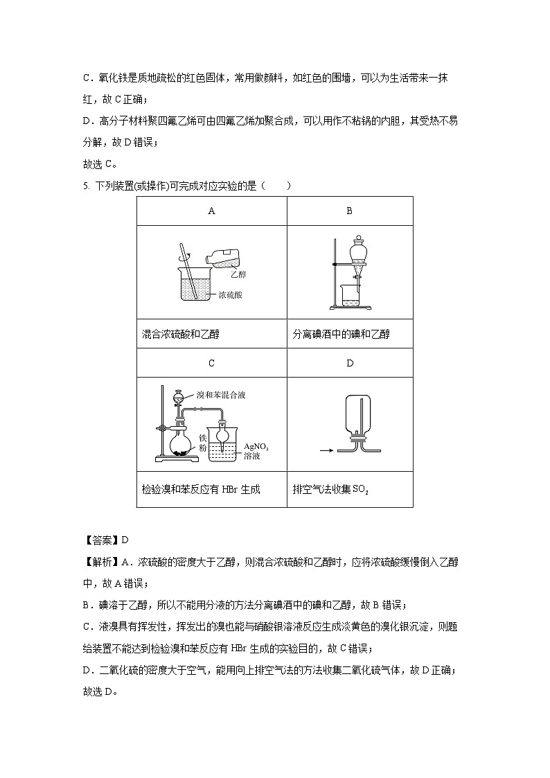 [化学]山西省吕梁市2025届高三上学期开学考试(解析版)03