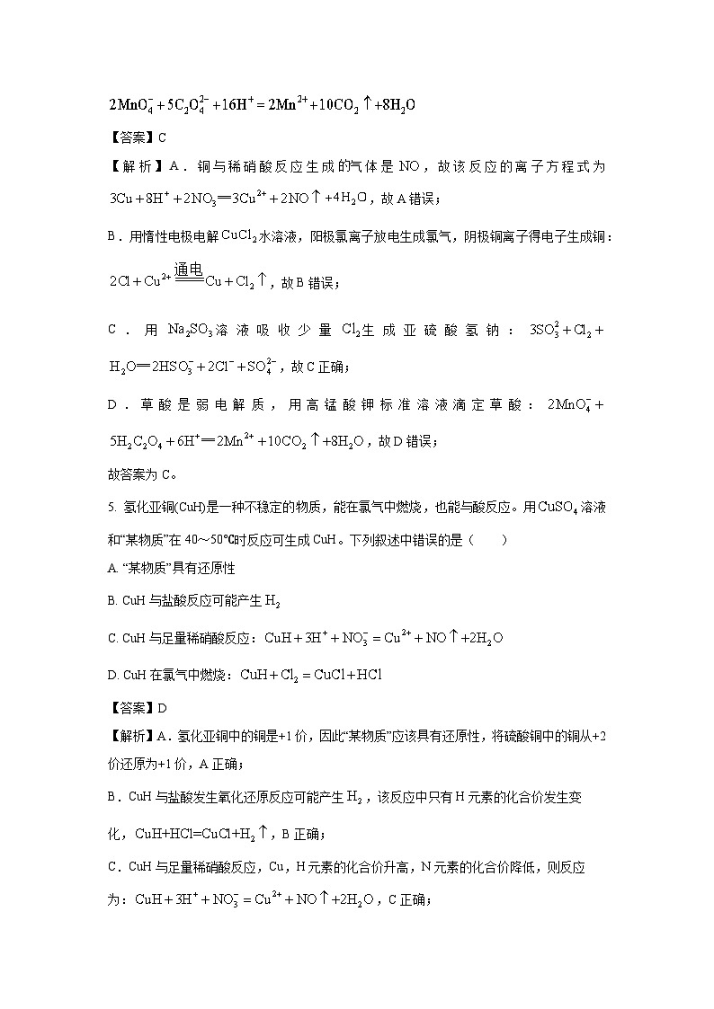 [化学]湖南省湘楚名校2025届高三上学期8月联考试卷(解析版)第3页