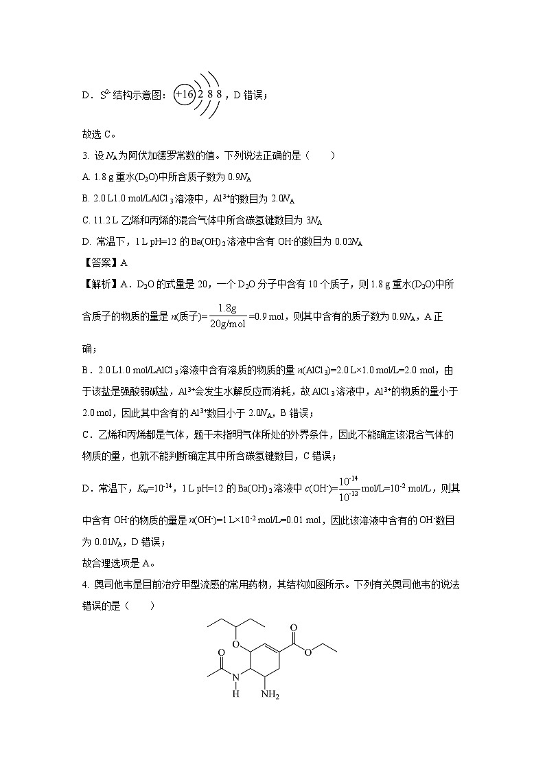 [化学]辽宁省丹东市2024届高三上学期期末教学质量监测(解析版)第2页