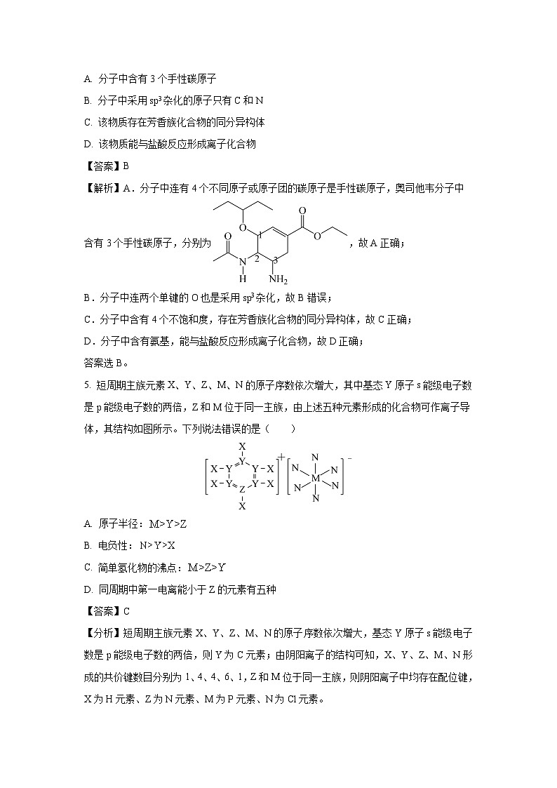 [化学]辽宁省丹东市2024届高三上学期期末教学质量监测(解析版)第3页