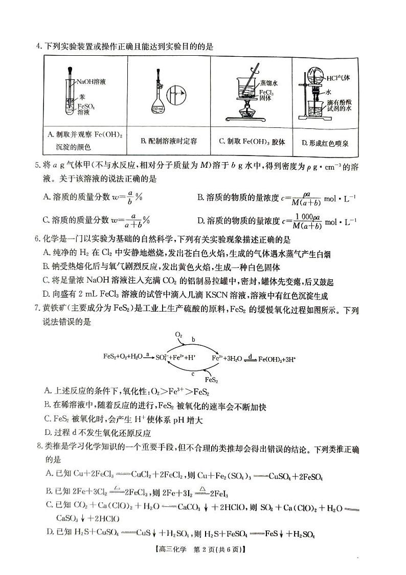 2024-2025学年河南创新发展联盟高三上学期9月联考（二）化学试卷无答案第2页