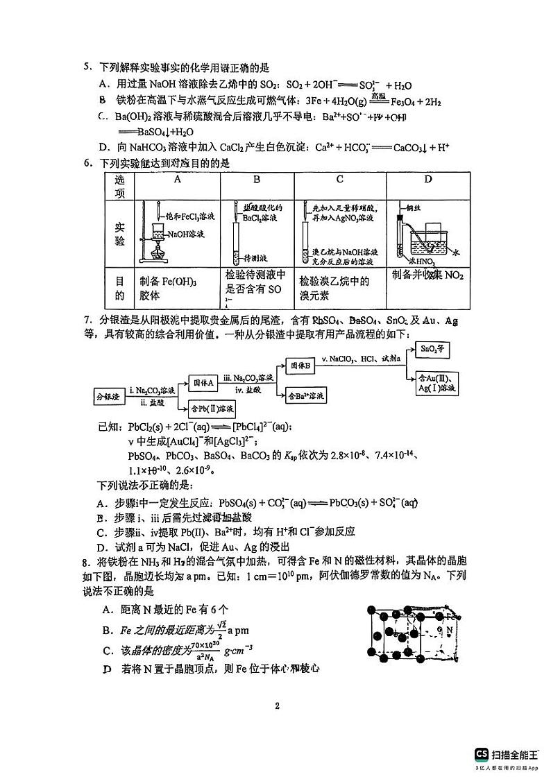 北京师范大学附属实验中学2024-2025学年高三上学期9月测练++化学试题第2页
