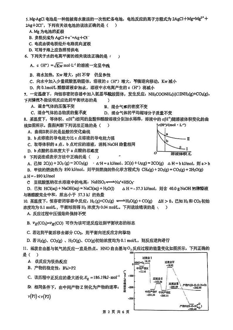 陕西省西安市铁一中2024-2025学年高二上学期第一次月考化学试题02