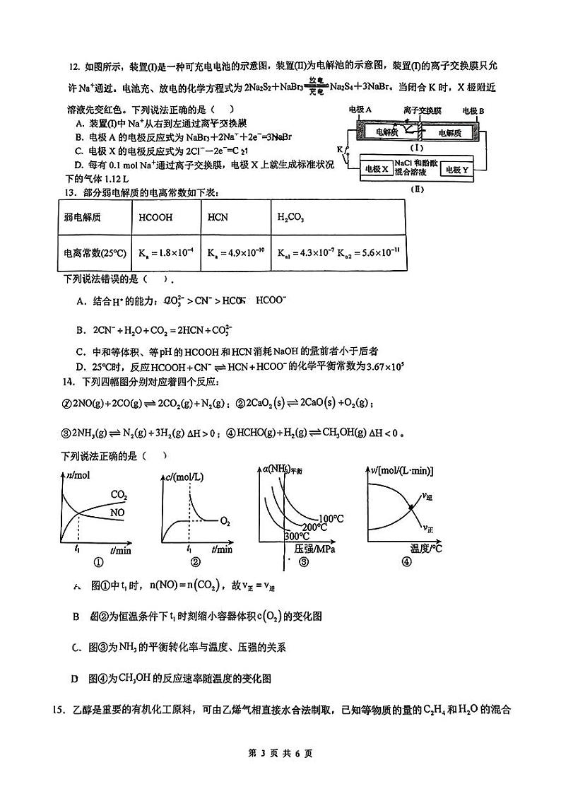 陕西省西安市铁一中2024-2025学年高二上学期第一次月考化学试题03