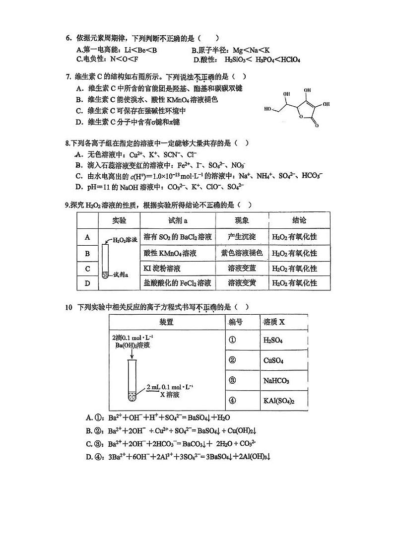 北京市八一学校2024-2025学年高三上学期10月月考+化学试题第2页