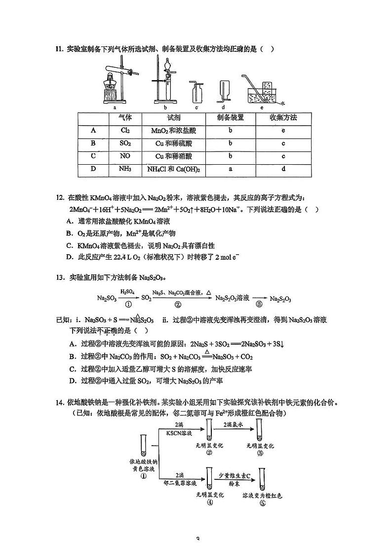 北京市八一学校2024-2025学年高三上学期10月月考+化学试题第3页