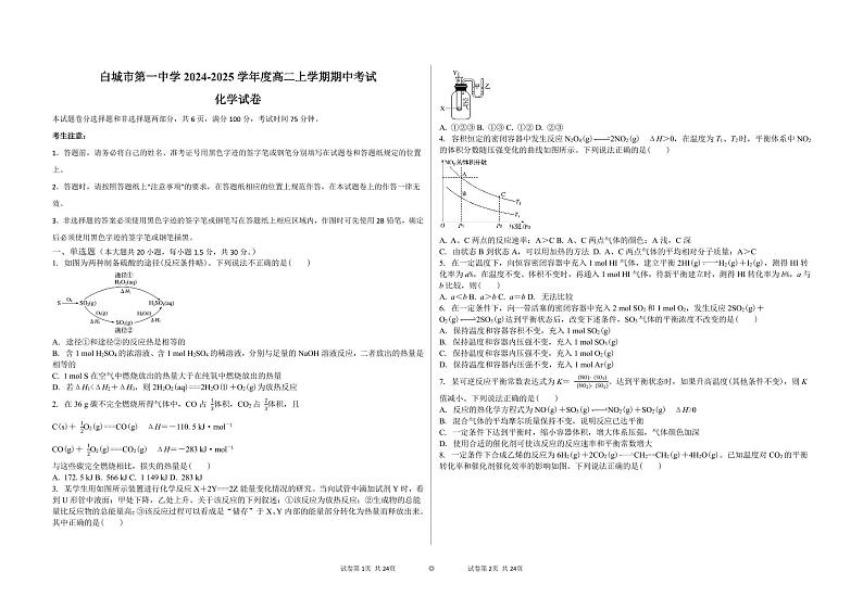吉林省白城市第一中学2024-2025学年高二上学期10月期中考试 化学试题第1页