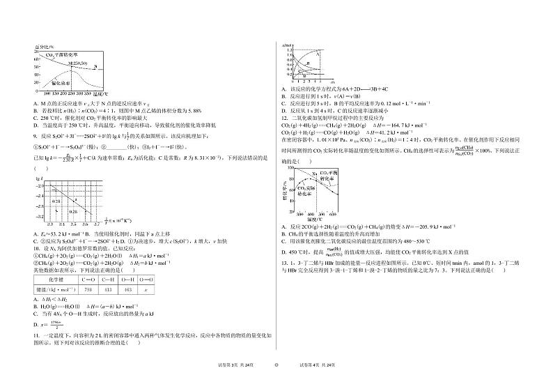 吉林省白城市第一中学2024-2025学年高二上学期10月期中考试 化学试题第2页