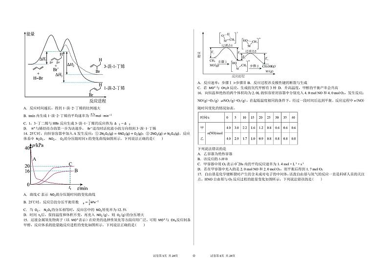 吉林省白城市第一中学2024-2025学年高二上学期10月期中考试 化学试题第3页