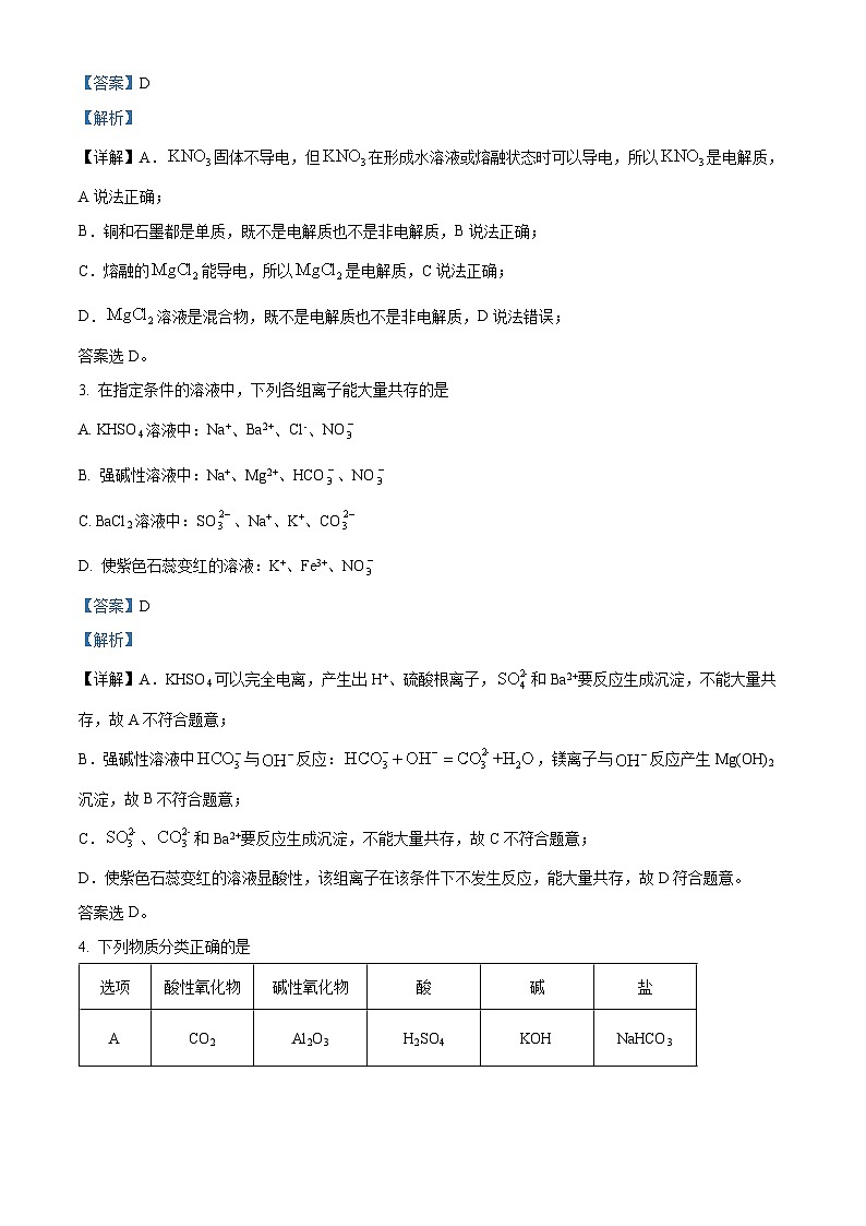 四川省广元市川师大万达中学2024-2025学年高一上学期9月检测化学试卷（解析版）第2页