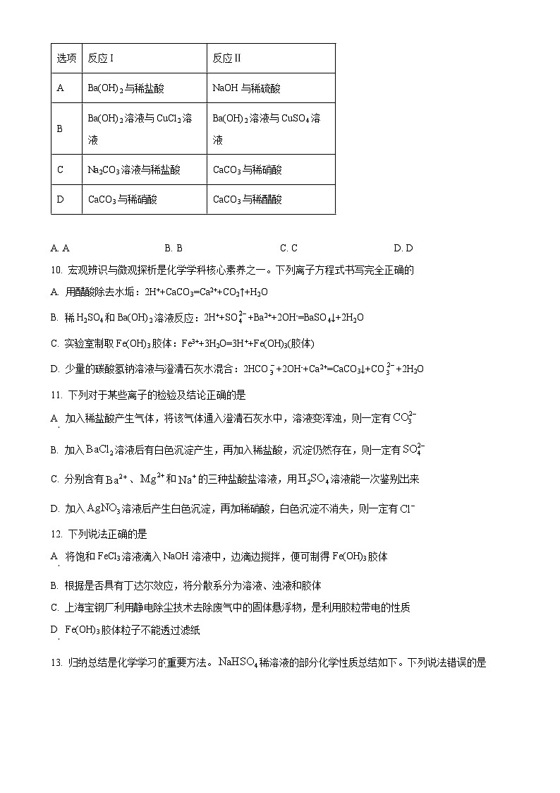 四川省广元市川师大万达中学2024-2025学年高一上学期9月检测化学试卷（原卷版）第3页