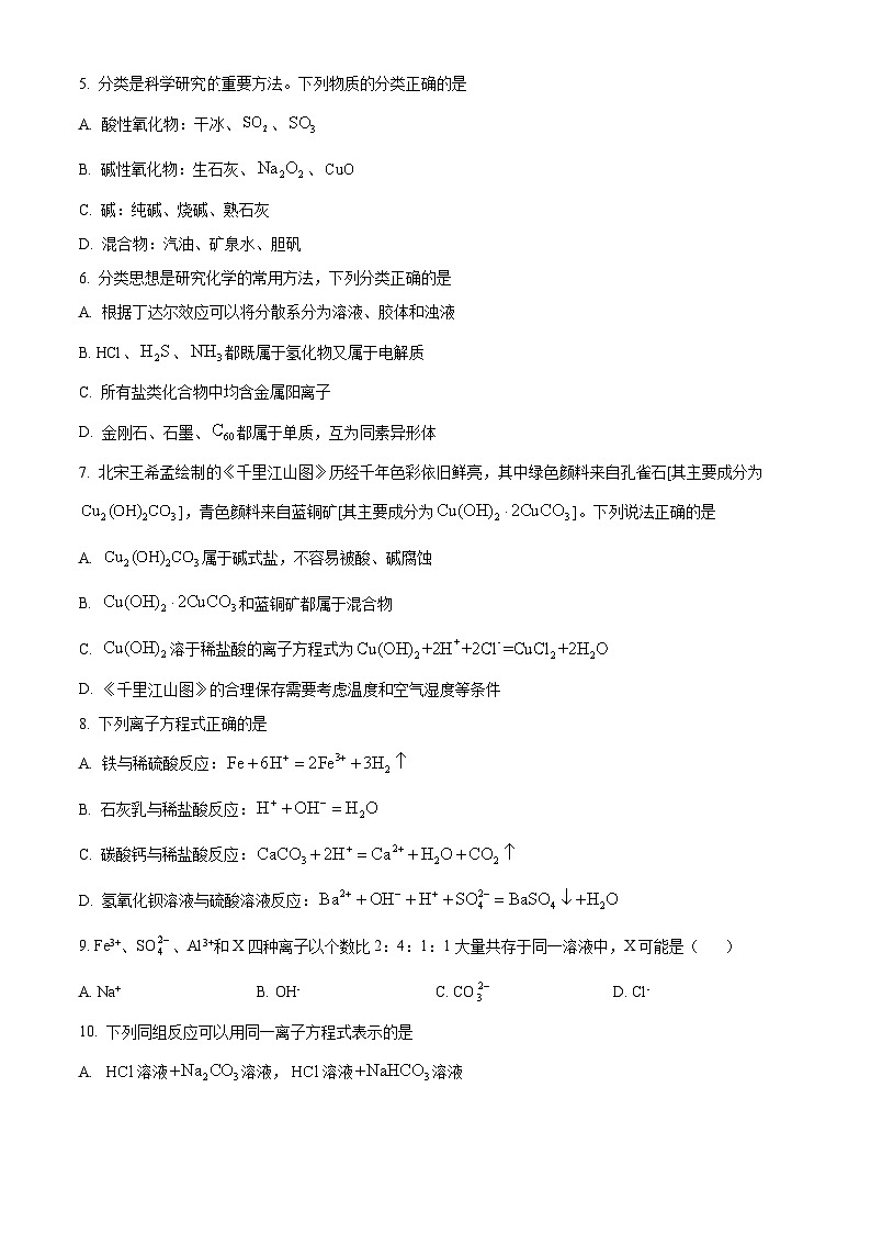 吉林省吉林松花江中学2024-2025学年高一上学期月考化学试题（原卷版）第2页