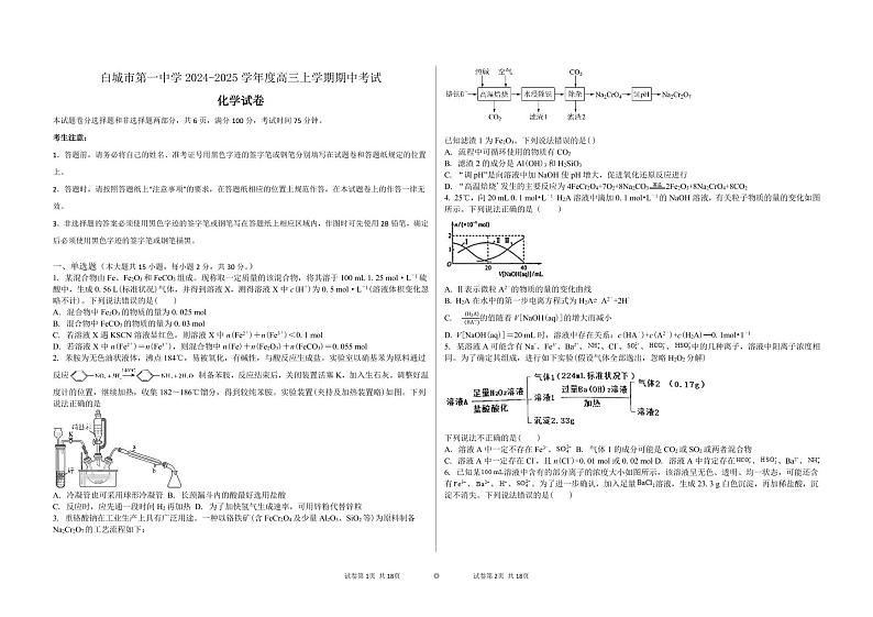 吉林省白城市第一中学2024-2025学年高三上学期10月期中考试化学试题第1页