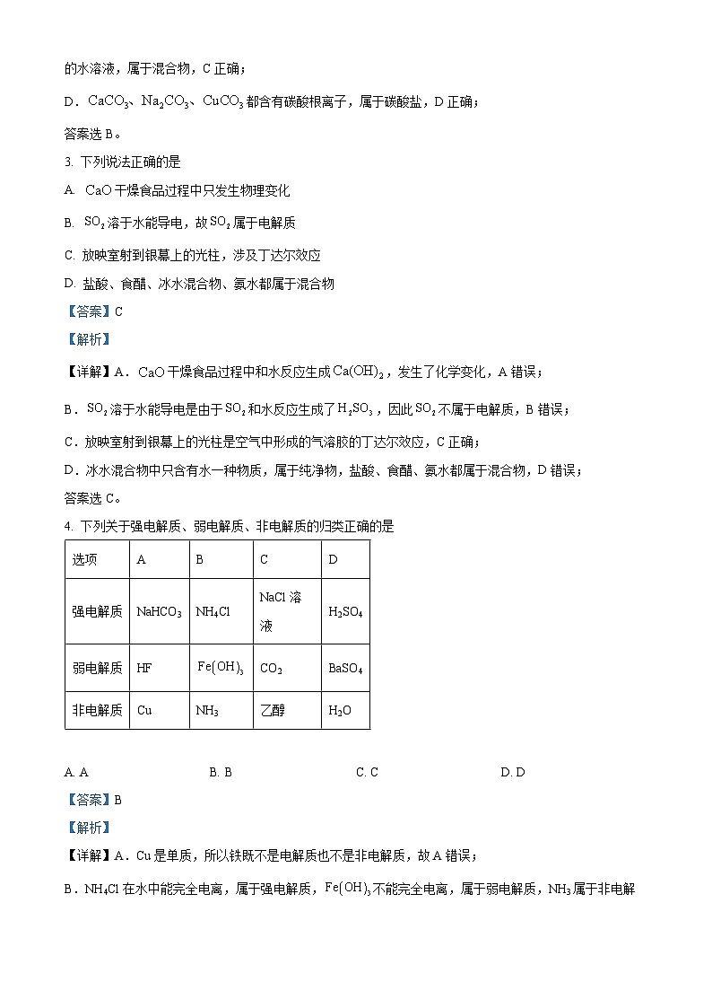 吉林省吉林松花江中学2024-2025学年高一上学期月考化学试题（解析版）第2页