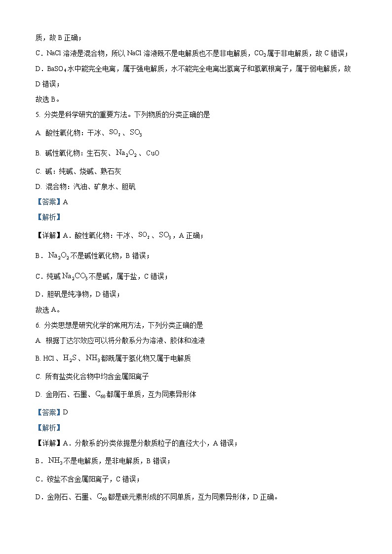 吉林省吉林松花江中学2024-2025学年高一上学期月考化学试题（解析版）第3页