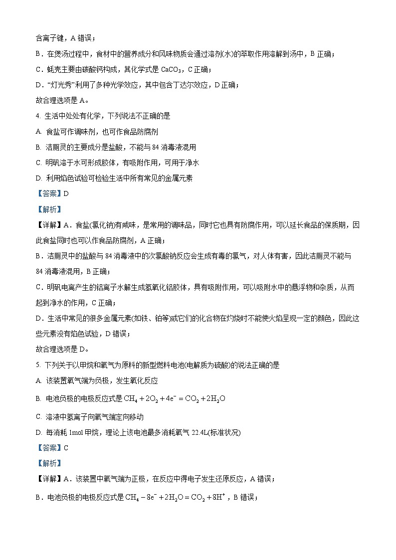 广东省部分学校2024-2025学年高三上学期9月联考化学试题（解析版）第3页