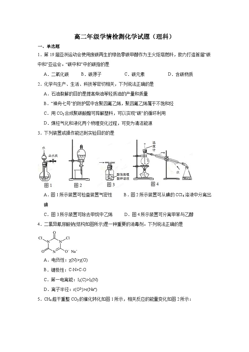 高二化学第1页