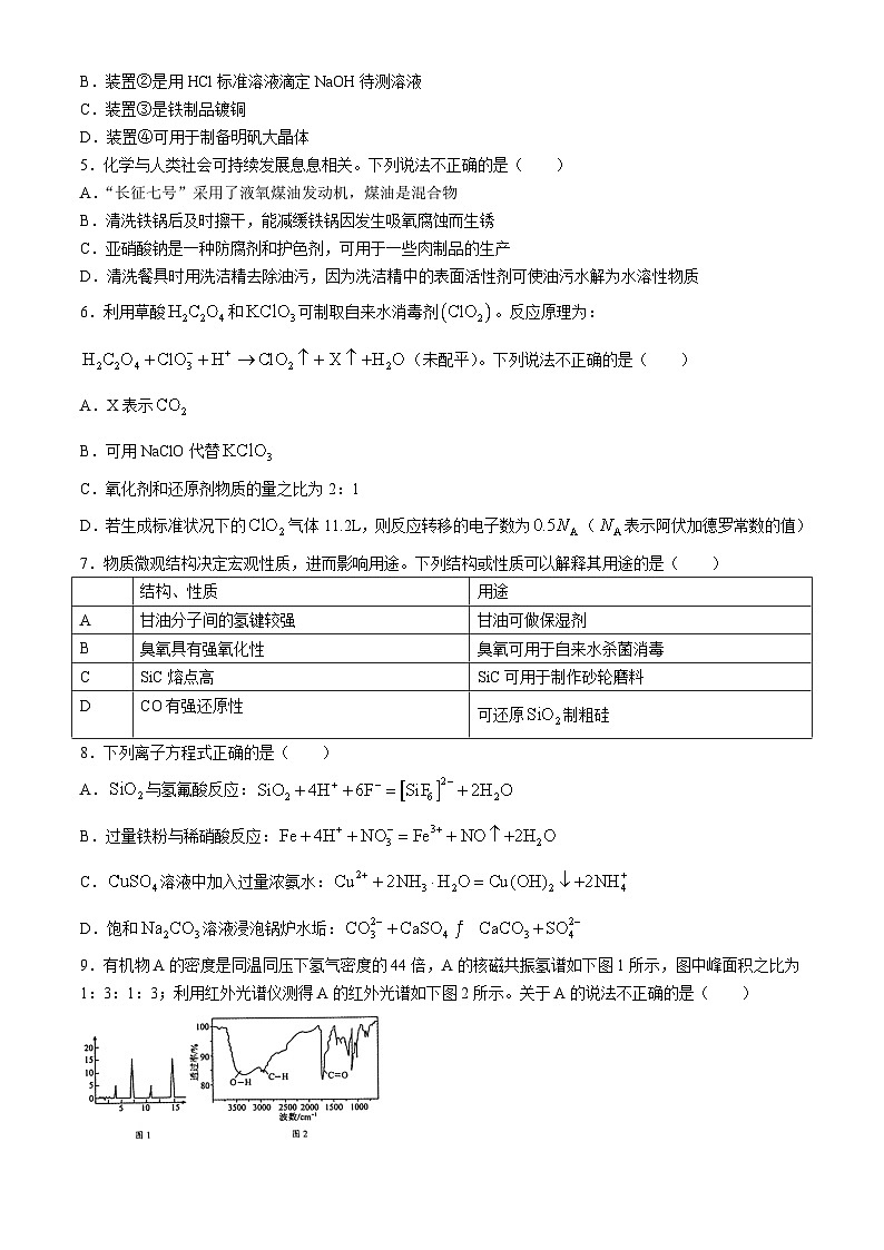 江浙皖高中发展共同体2024-2025学年高三上学期10月联考 化学试题第2页