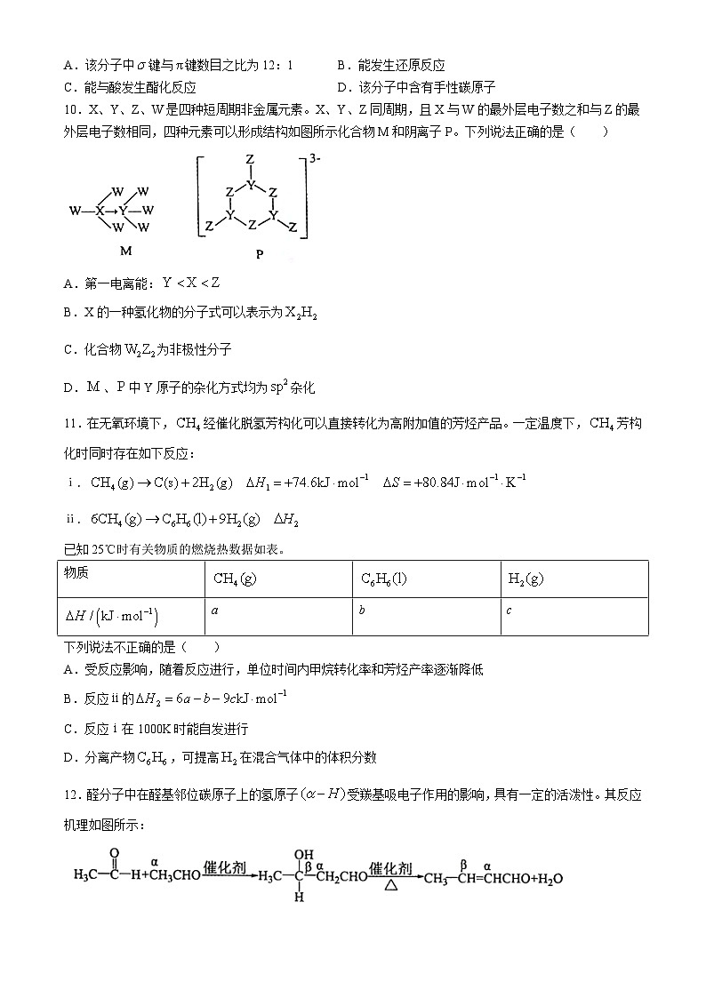 江浙皖高中发展共同体2024-2025学年高三上学期10月联考 化学试题第3页