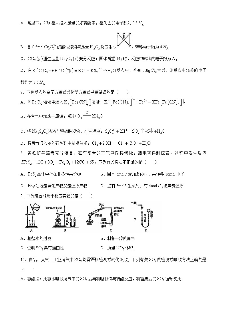 安徽省六安第一中学2024-2025学年高三上学期9月月考化学试题02