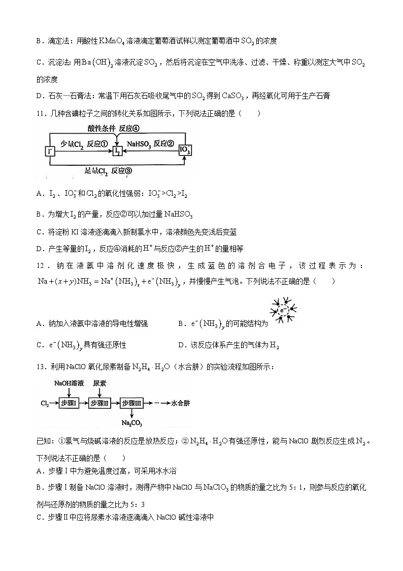 安徽省六安第一中学2024-2025学年高三上学期9月月考化学试题03
