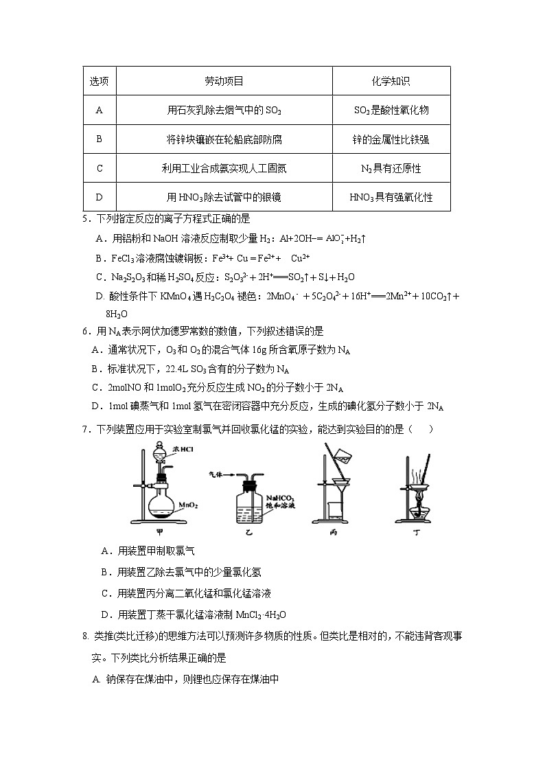 广东省普宁市勤建学校2023-2024学年高三上学期第二次调研考试化学试题 （有答案）02