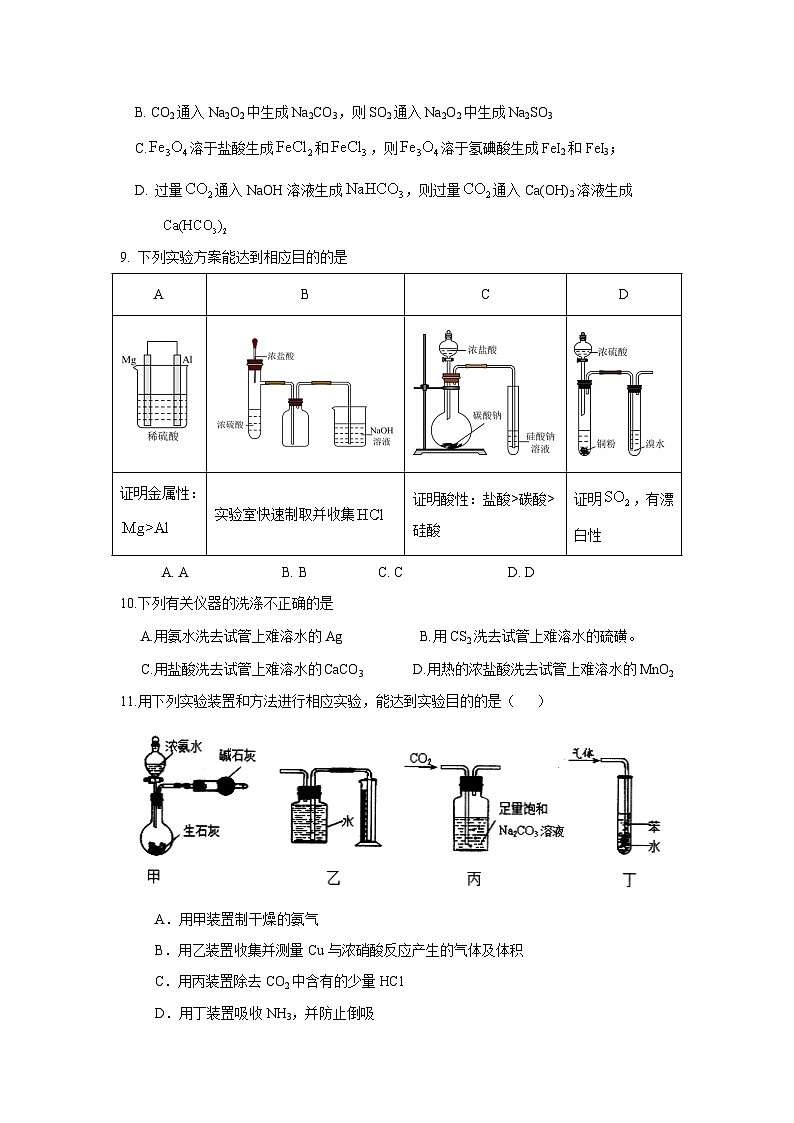 广东省普宁市勤建学校2023-2024学年高三上学期第二次调研考试化学试题 （有答案）03