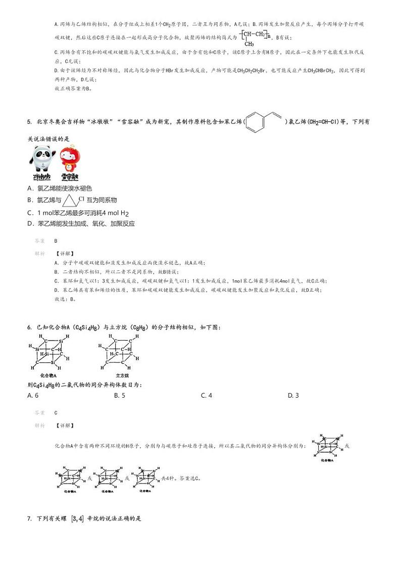 [化学]2024～2025学年9月云南曲靖宣威市宣威市长征中学高二上学期月考试卷(等校)解析版第2页