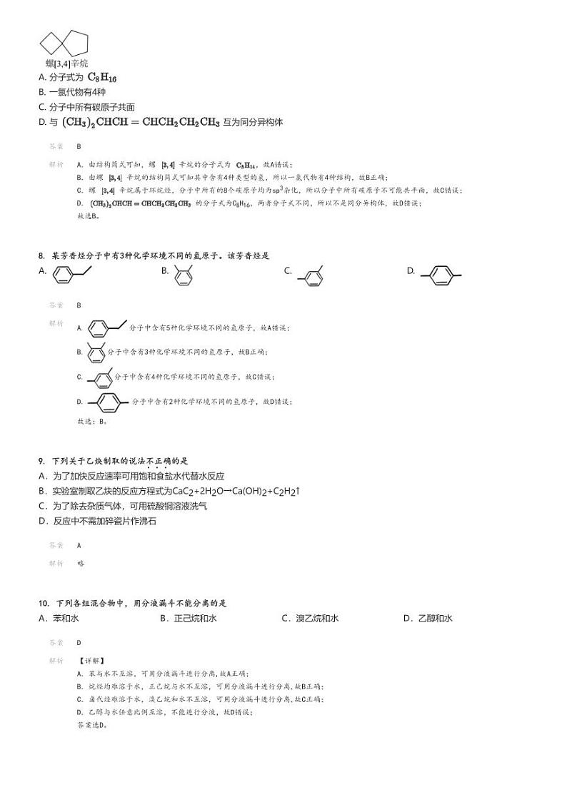 [化学]2024～2025学年9月云南曲靖宣威市宣威市长征中学高二上学期月考试卷(等校)解析版第3页