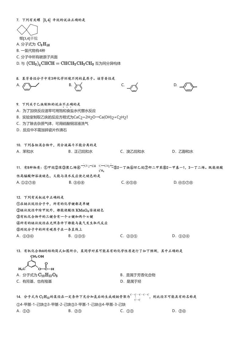 [化学]2024～2025学年9月云南曲靖宣威市宣威市长征中学高二上学期月考试卷(等校)原题版第2页