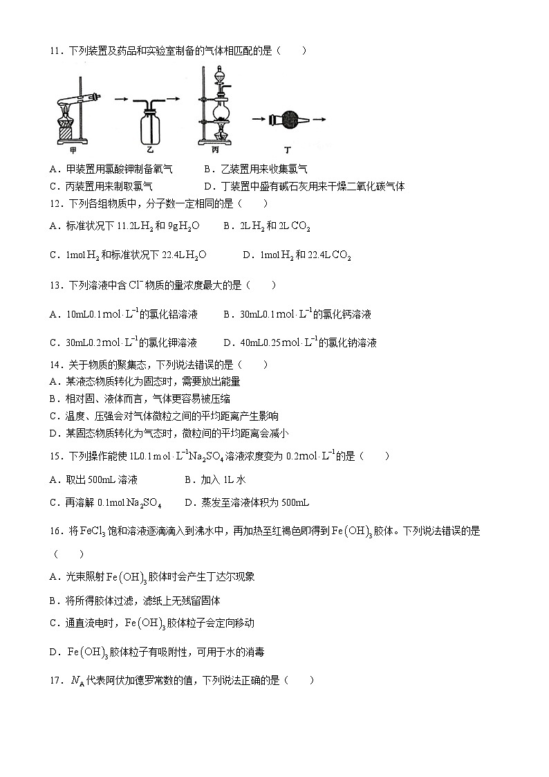 上海市闵行第三中学2023-2024学年高一上学期11月期中考试化学试题(无答案)02