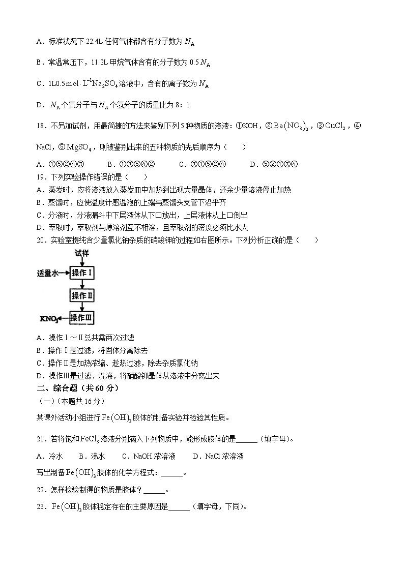 上海市闵行第三中学2023-2024学年高一上学期11月期中考试化学试题(无答案)03